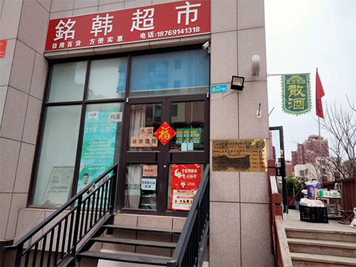 社區門店